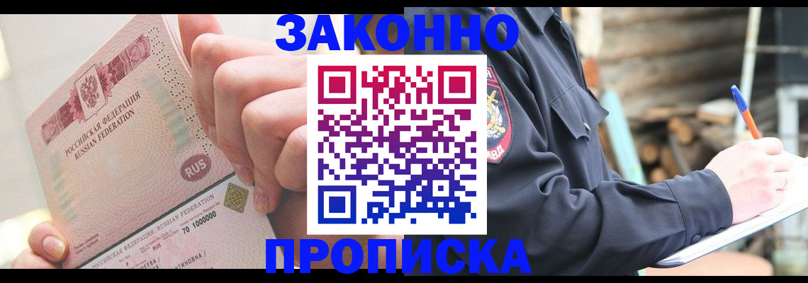 прописка паспорт в Заинске