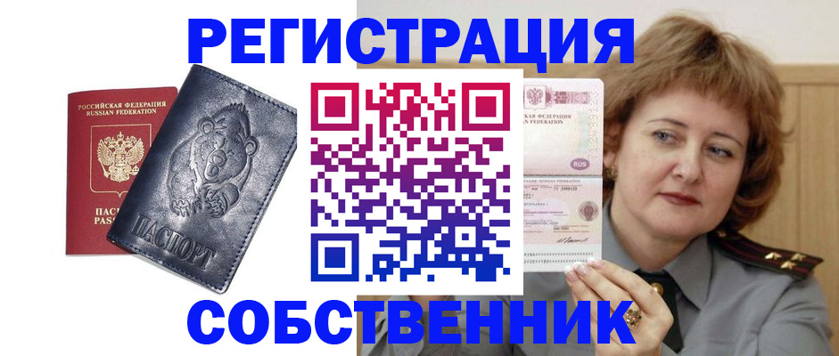 временная регистрация недорого в Заинске