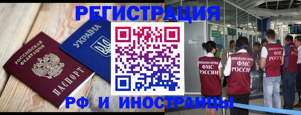 временная регистрация для школы в Заинске